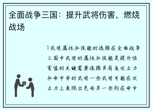 全面战争三国：提升武将伤害，燃烧战场